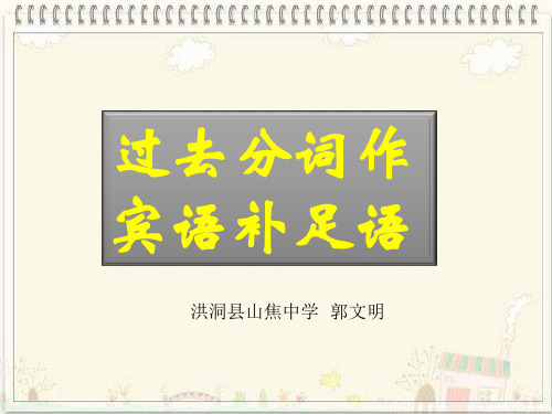 人教新课标高中英语必修5 unit2 Grammar 过去分词作宾补教学课件(共 43 张PPT)(