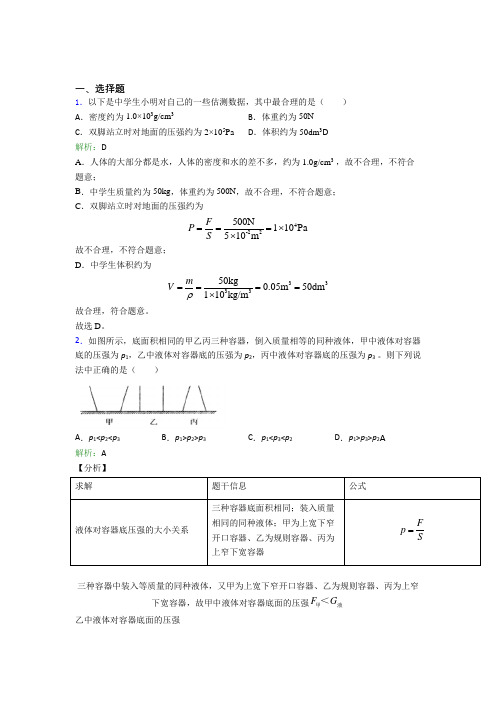 【单元练】青海师范大学附属中学八年级物理下册第九章【压强】经典练习卷(培优练)