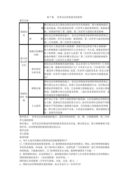 九年级历史下册第三单元第7课世界反法西斯战争的胜利教案3