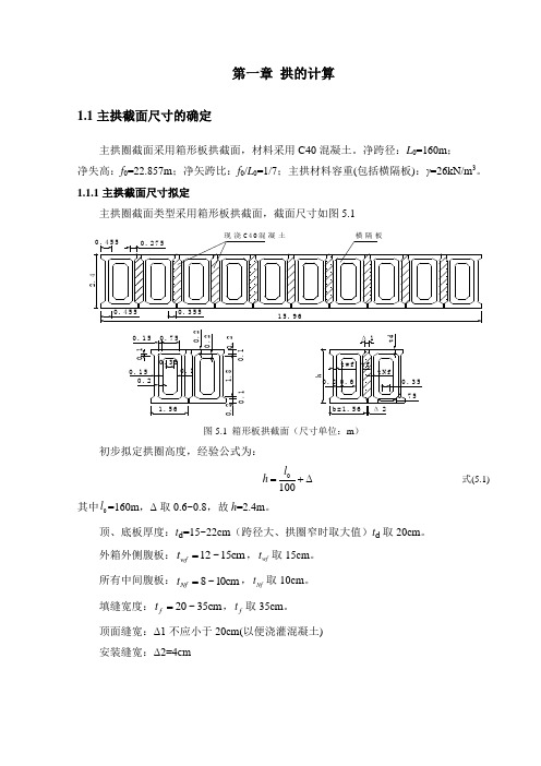 拱的计算