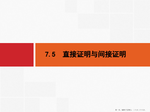 2016届高考数学一轮复习课件 第七章 不等式、推理与证明7.5