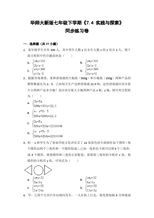 华师大版初中数学七年级下册《7.4 实践与探索》同步练习卷(含答案解析