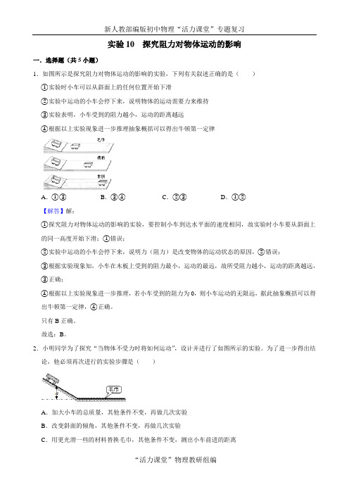 中考物理必考专题突破 实验10  探究阻力对物体运动的影响(解析版)