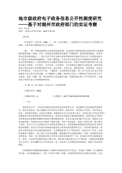 地市级政府电子政务信息公开性测度研究——基于对湖州市政府部门的实证考察