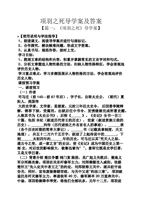 项羽之死导学案及答案