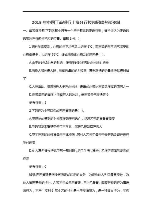 2015年中国工商银行上海分行校园招聘考试资料