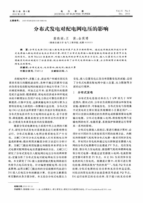 分布式发电对配电网电压的影响