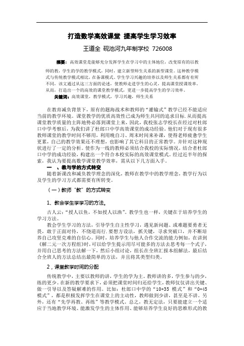 打造数学高效课堂 提高学生学习效率