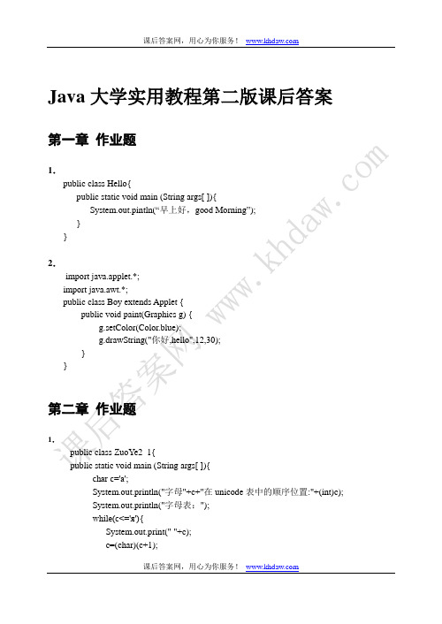 JAVA大学实用教程第二版_习题答案