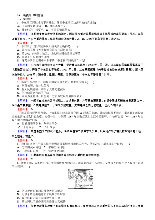 2018年高中历史选修三()配套练习：第19课中东战争含解析