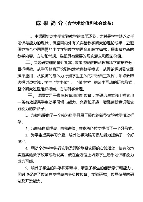 成 果 简 介(含学术价值和社会效益1