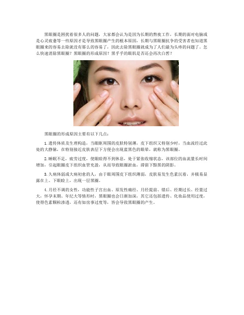 男士去黑眼圈眼袋,如何有效的治疗黑眼圈