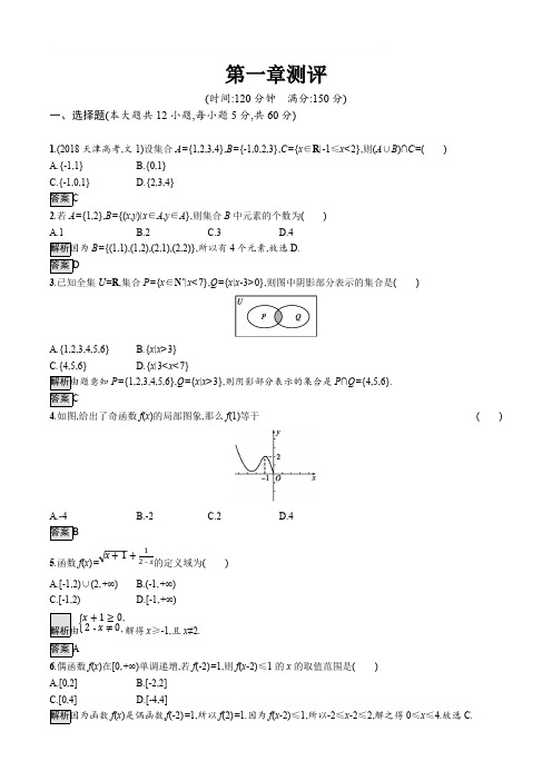 2019-2020学年高一数学人教A版必修1练习：第一章 集合与函数概念 测评 Word版含解析