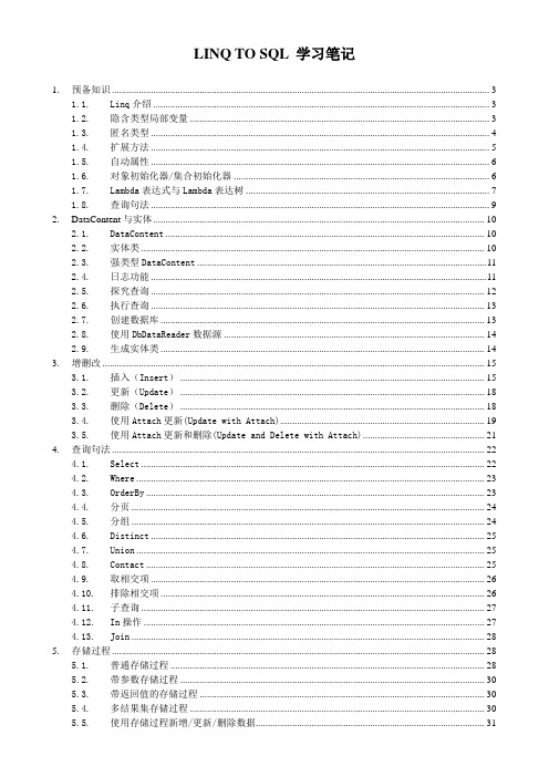 精品IT教程LINQTOSQL基础教程及学习笔记