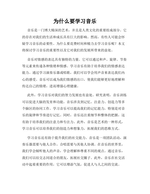 为什么要学习音乐