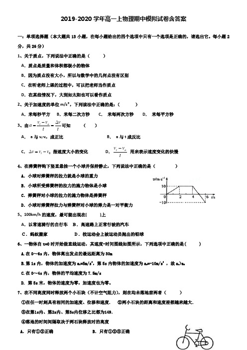 【20套试卷合集】江西师大附中2019-2020学年物理高一上期中模拟试卷含答案