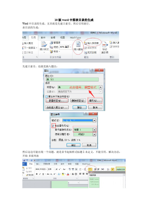 10版Word中图表目录的生成