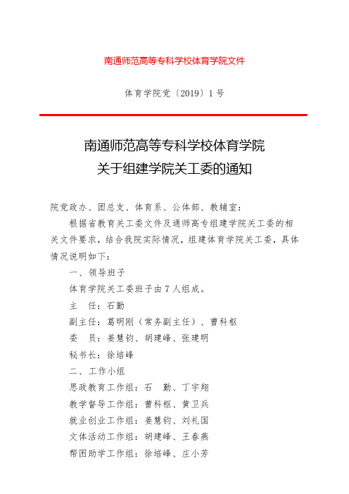 南通师范高等专科学校体育学院文件