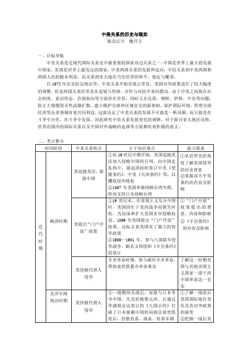 中美关系的历史与现实