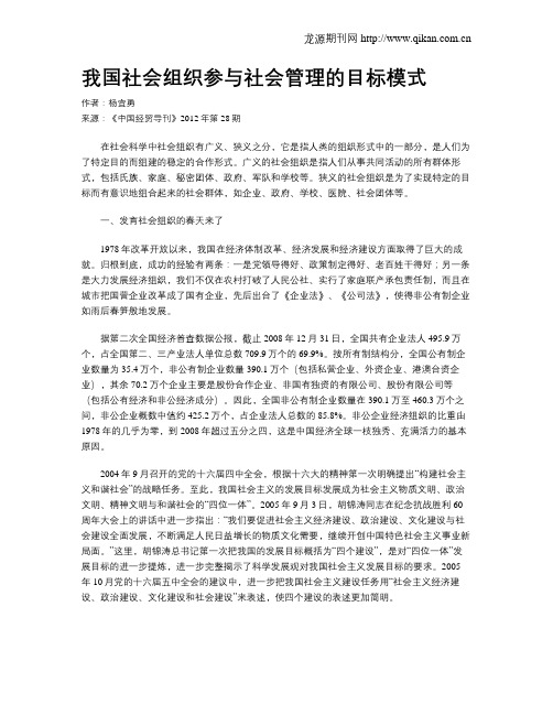 我国社会组织参与社会管理的目标模式