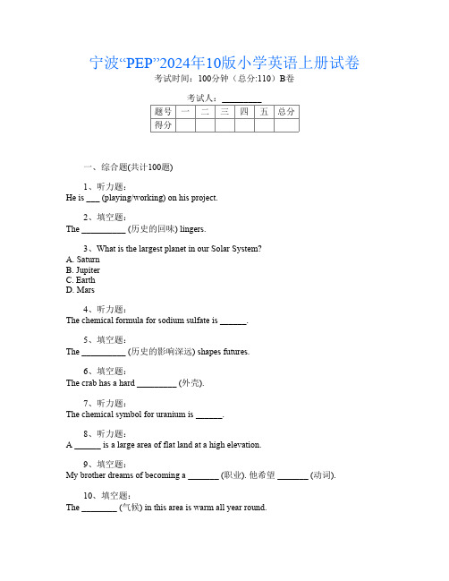 宁波“PEP”2024年10版小学第2次英语上册试卷