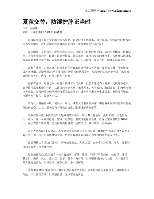 夏秋交替,防湿护脾正当时