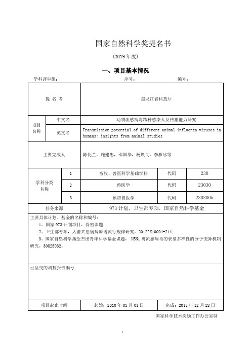 国家自然科学奖提名书