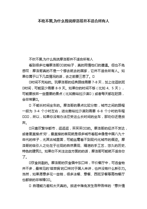 不吹不黑,为什么我说摩洛哥并不适合所有人