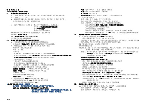 2014一级建造师市政实务础上细化)