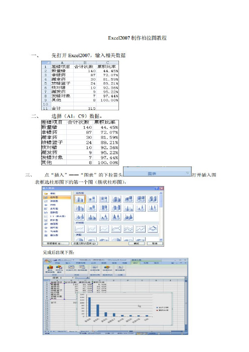 柏拉图制作教程