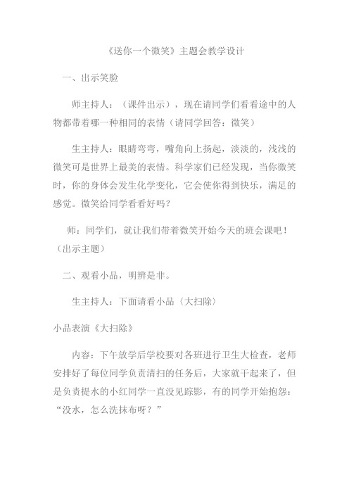 微笑主题班会