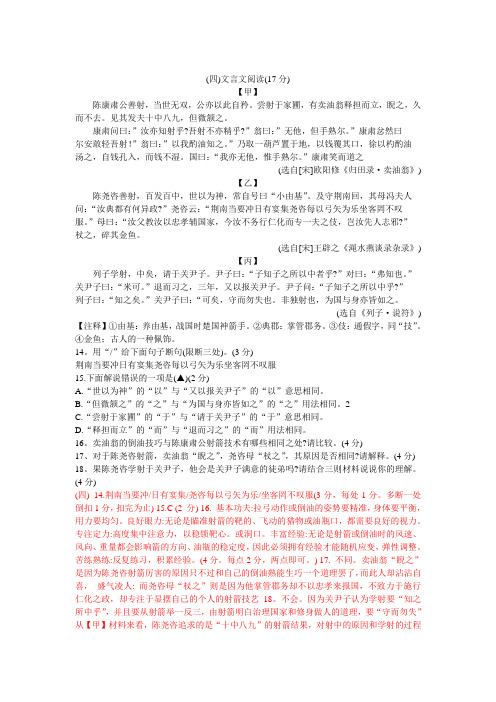 文言文欧阳修《归田录卖油翁》对比阅读练习及答案