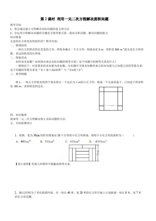 北师大版九年级上册数学      第2课时 利用一元二次方程解决面积问题第2课时 利用一元二次方程解决面积问题