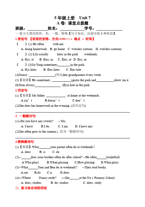 译林版五上英语5A试卷精炼Unit7