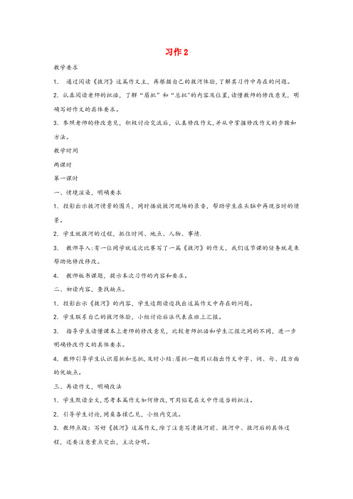 浙江省金华市XX小学五年级语文下册 第二单元 习作2教案 苏教版五年级语文下册第二单元习作2教案