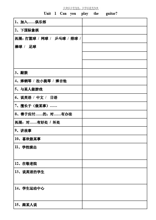 人教版七年级下册英语第一课短语练习