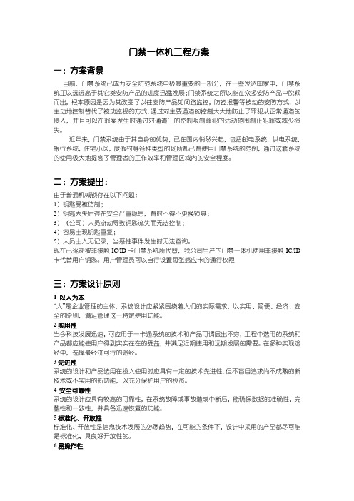 门禁一体机方案