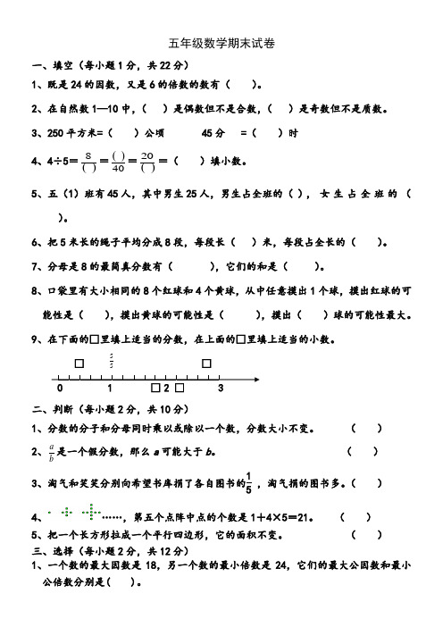 2016学年最新审定北师大版五年级第一学期数学上册期末考试题及答案_三套