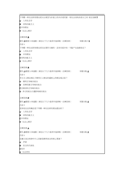 南大市政学第二次作业