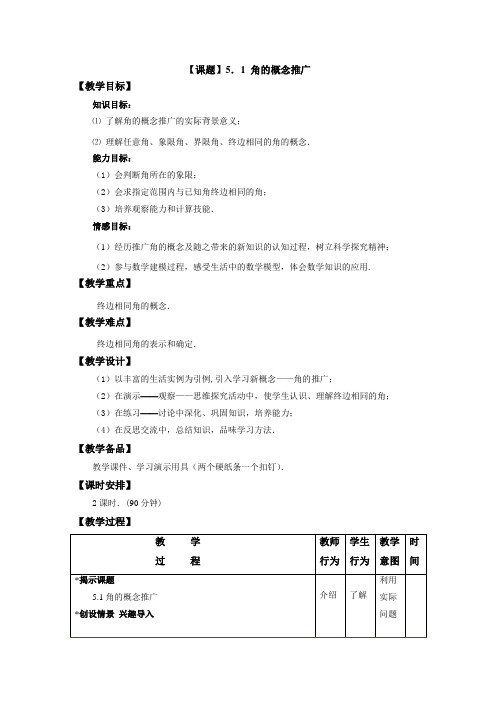 角的概念推广优秀教案