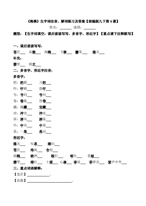 《海燕》生字词注音、解词练习及答案【部编版九下第4课】