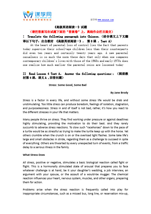 福建师范大学17年8月课程考试《高级英语阅读(一)》作业考核试题