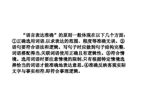 高考语文一轮总复习：语言文字应用第六节语言表达简明连贯得体准确鲜明生动核心知识四PPT精品课件