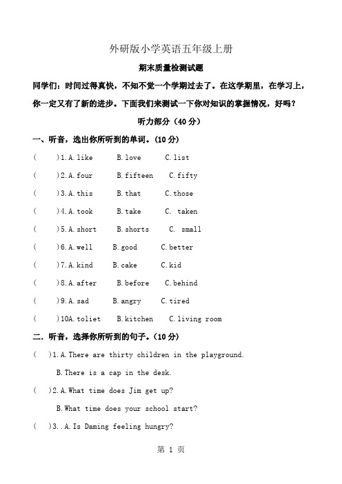 新版外研版小学五年级上册英语期末测试题