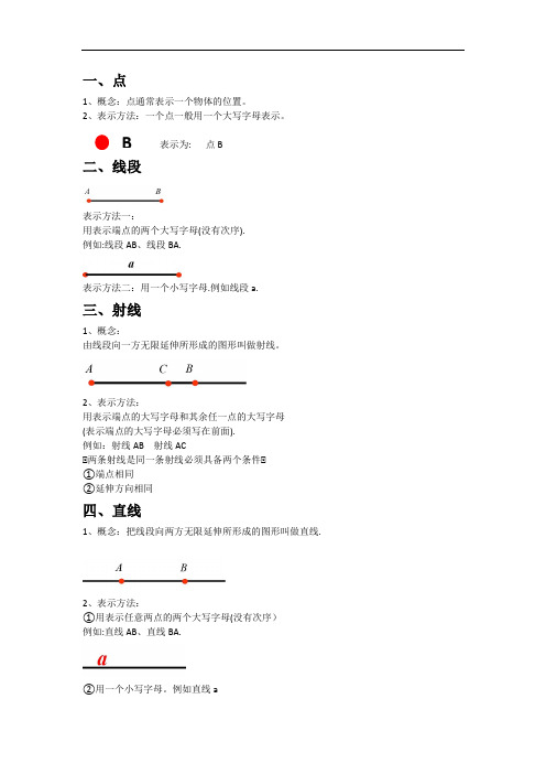 2.2点和线知识点八年级数学