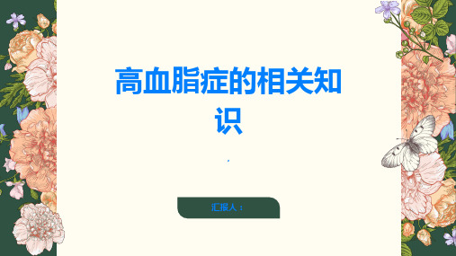 高血脂症是什么了解一下高血脂症的相关知识