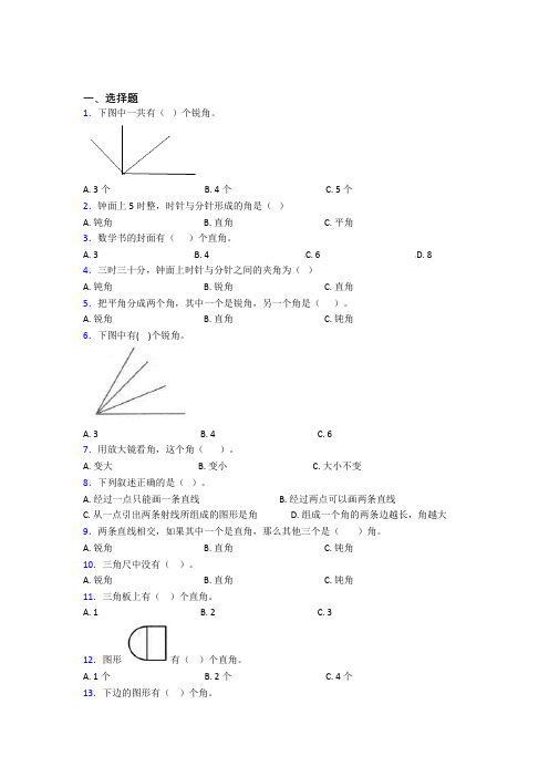 上海思源中学小学数学二年级上册第三单元(答案解析)