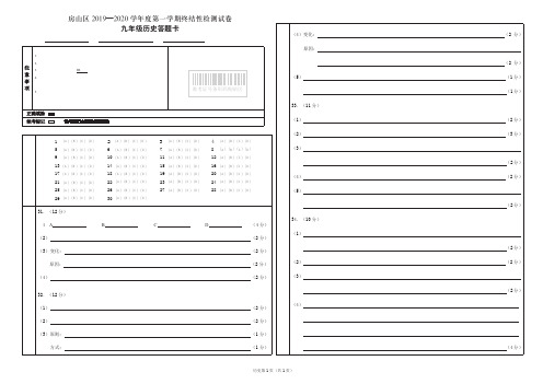 九年级历史答题卡-2