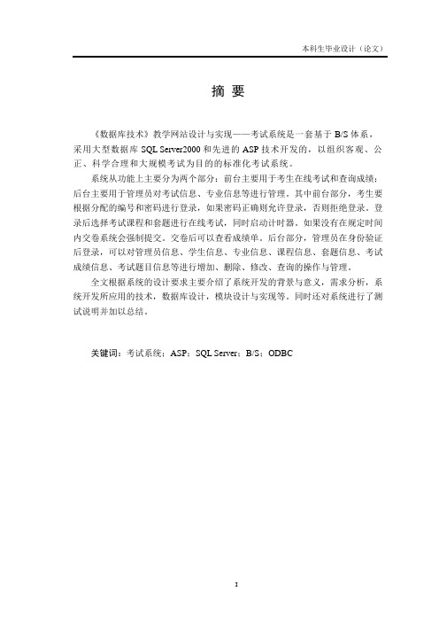 《数据库技术》教学网站设计与实现