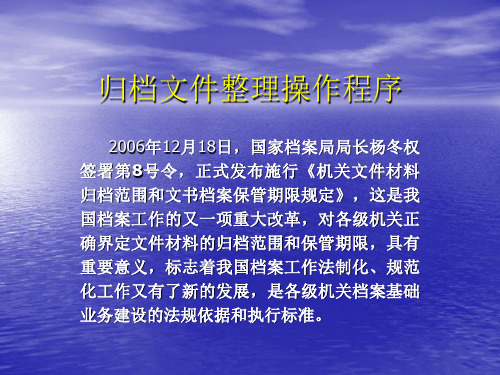 《机关文件材料归档范围和文书档案保管期限规定》讲座(改)pp